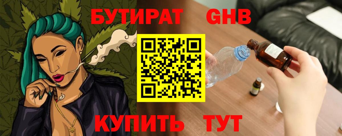 Туапсе  БУТИРАТ  Вход с VPN  Бутират буратино 