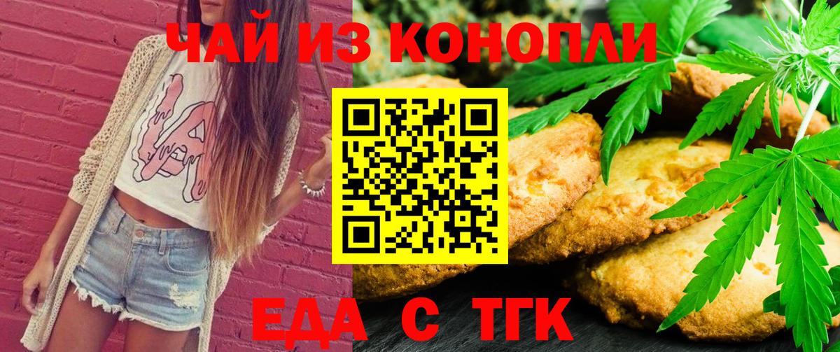 Еда ТГК конопля Туапсе