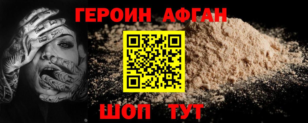 Туапсе  ГЕРОИН  Вход с VPN  Героин герыч 