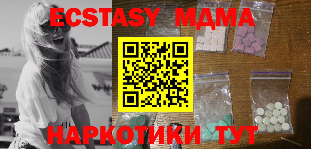 Туапсе  MDMA Molly  Вход с VPN  MDMA Molly 