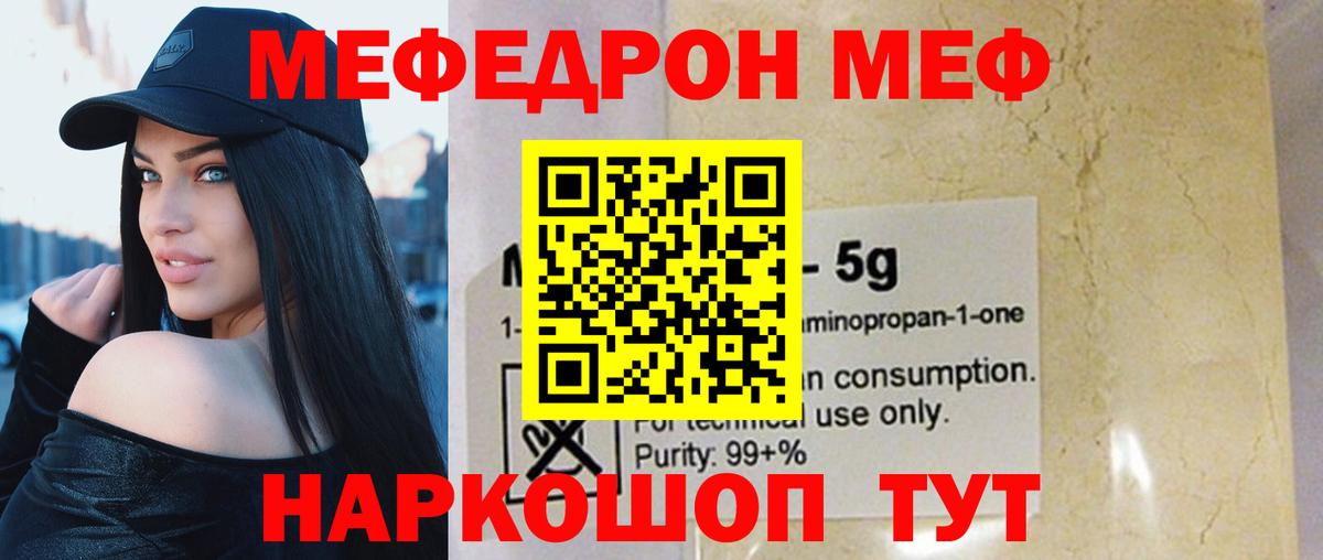 Мефедрон Туапсе