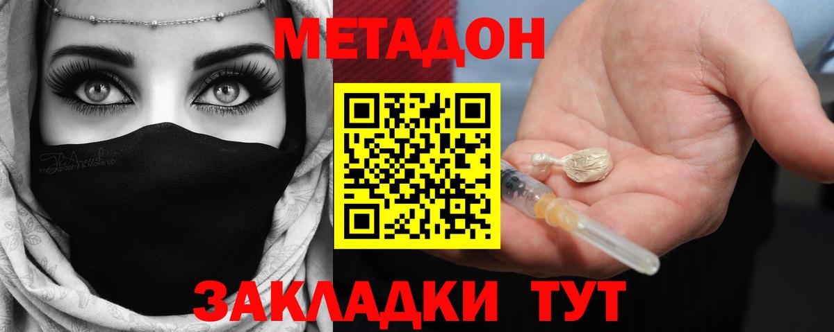 Туапсе  Метадон мёд  МЕТАДОН белоснежный  Вход с VPN 