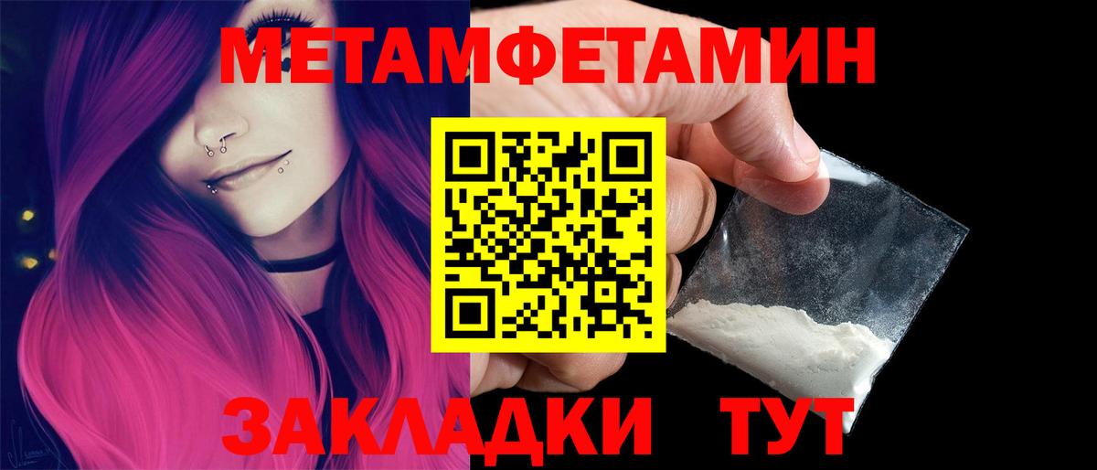 МЕТАМФЕТАМИН Methamphetamine Туапсе