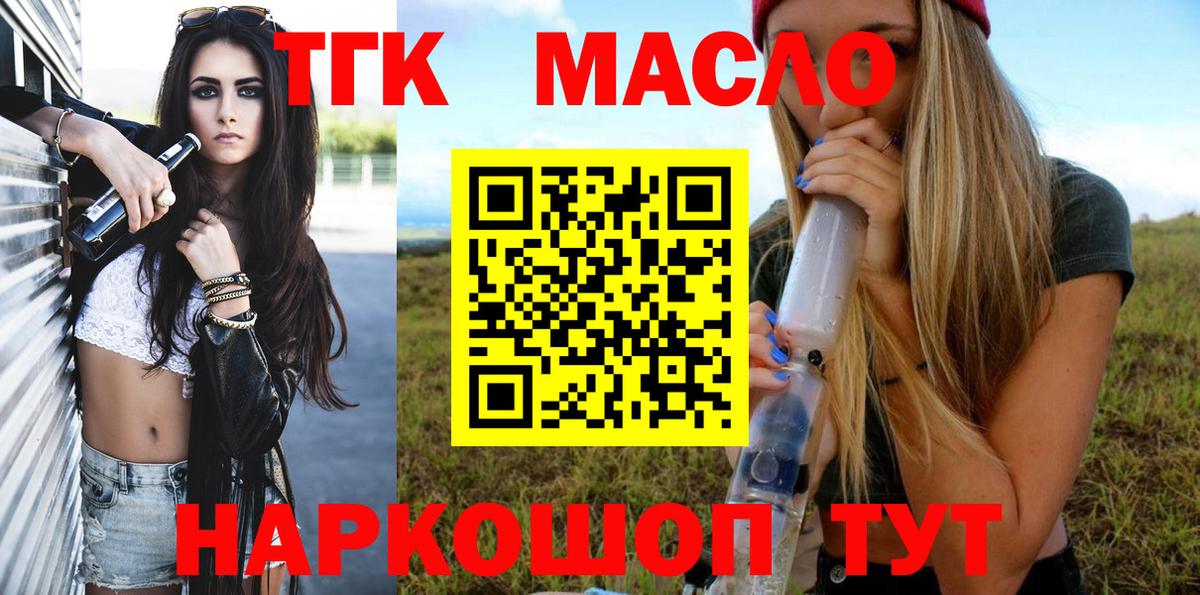ТГК концентрат  Вход с VPN  Туапсе  ТГК жижа 