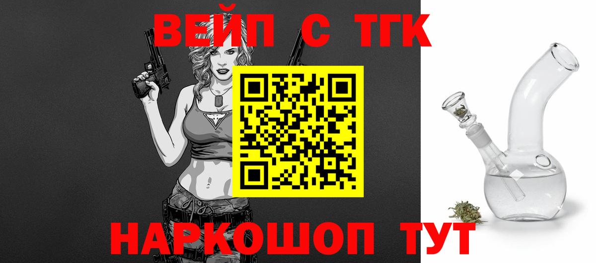 ТГК вейп Туапсе